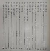 日高村文化財誌