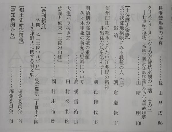 土佐史談 276号 板垣退助はなぜ伊藤博文と手を結んだか 第二次伊藤内閣と自由党との提携をめぐって ほか ぶっくいん高知 古書部 古本 中古本 古書籍の通販は 日本の古本屋 日本の古本屋 土佐史談 276号 板垣退助はなぜ伊藤博文と手を結んだか 第二次伊藤内閣と自由党との提携をめぐって ほか ぶっくいん高知 古書部 古本 中古本 古書籍の通販は 日本の古本屋 日本の古本屋
