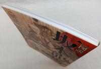 図説坂本龍馬