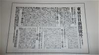 「号外」明治史 : 1868-1912　(全3冊揃い)