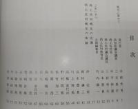 西土佐村：戦友の体験と記録　終戦三十五周年記念誌　(高知県)
