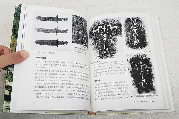 図説　漢字の歴史　阿辻哲次　大修館書店　大型本 図説漢字の歴史 普及版 | 阿辻 哲次 |本 | 通販 | Amazon
