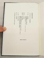 平野萬里評論集