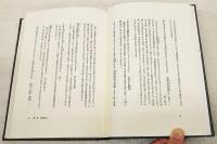 平野萬里評論集