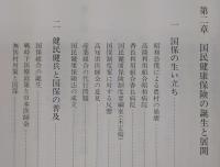 土佐の国民健康保険史