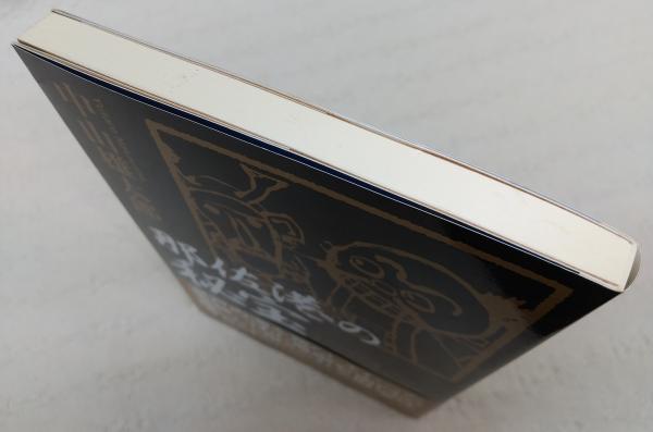 那佐港の秘宝 2400億円の財宝の謎を追う 中山雄太郎 著 ぶっくいん高知 古書部 古本 中古本 古書籍の通販は 日本の古本屋 日本の古本屋 那佐港の秘宝 2400億円の財宝の謎を追う 中山雄太郎 著 ぶっくいん高知 古書部 古本 中古本 古書籍の通販は 日本の古本屋 日本の古本屋