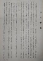 小学国史教師用書插絵解説