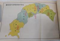 土佐紀要