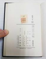 桃栗三年