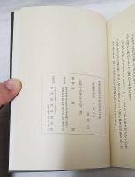 横瀬彰随筆　すだち　(横瀬彰教授停年御退官記念出版)