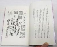 富山県立図書館所蔵和漢書覚え書