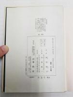 北方の四季 : 風土と文学
