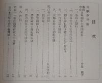 南学　第15号　(秦山学徒宮地静軒の学問風格…ほか)