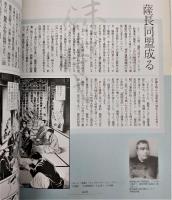 坂本龍馬完全読本