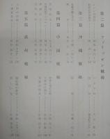 パゴダに祈る : 大東亜戦争体験記録集