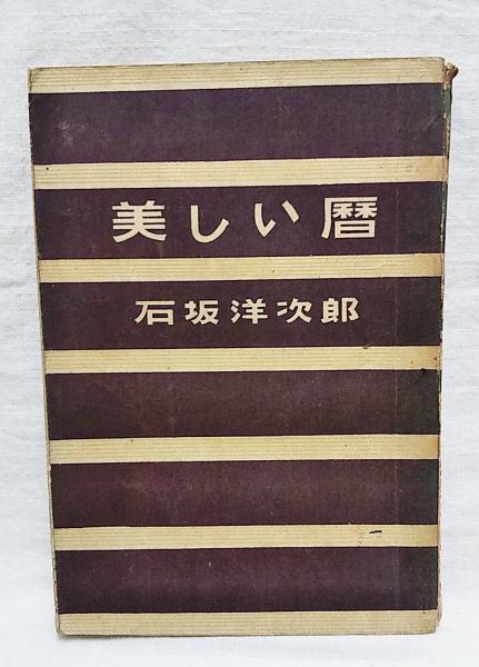 石坂洋次郎プチ・ブックス8冊セット