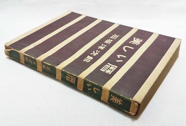 石坂洋次郎プチ・ブックス8冊セット 石坂洋次郎プチ・ブックス8冊セット