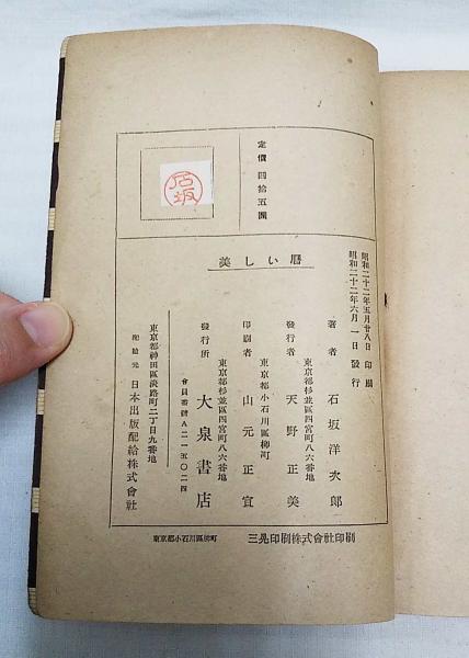 石坂洋次郎プチ・ブックス8冊セット