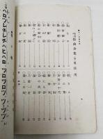 尺八俗曲全集　第二編　(附音符解説)