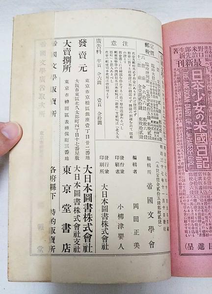 文豪小泉八雲 (帝国文学 第10巻 第11) / ぶっくいん高知 古書部 文豪小泉八雲 (帝国文学 第10巻 第11) / ぶっくいん高知 古書部