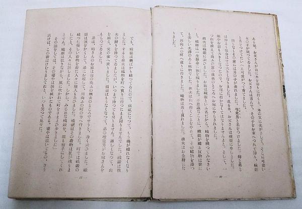 女の運命 芹沢光治良 著 ぶっくいん高知 古書部 古本 中古本 古書籍の通販は 日本の古本屋 日本の古本屋 女の運命 芹沢光治良 著 ぶっくいん高知 古書部 古本 中古本 古書籍の通販は 日本の古本屋 日本の古本屋