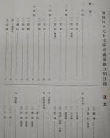 酒田市立光丘文庫所蔵漢籍分類目録