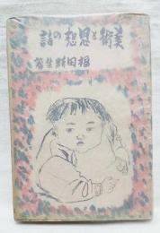 美術と思想の話