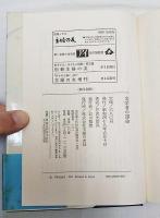 文学者の運命