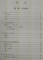 我が思い出の記：銀行生活35年の記録