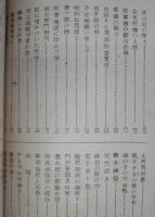 土佐傳説全集：猟奇?怪異?土佐考古學資料