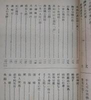 土佐傳説全集：猟奇?怪異?土佐考古學資料
