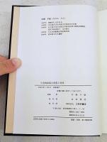 今昔物語集の表現と背景