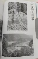 写真集「ふるさと今・昔」香北町　(高知県)