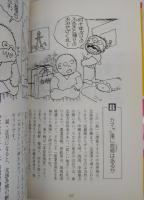 釜ケ崎「ドヤ街」まんが日記