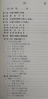 高知県総合開発計画：後期実施計画(昭和56～60年度)
