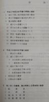 高知県財政の状況　(平成2年4月)