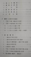 高知県財政の状況　(平成2年4月)