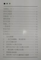 高知県民希望の翼報告書：友好を深めた10日間の記録