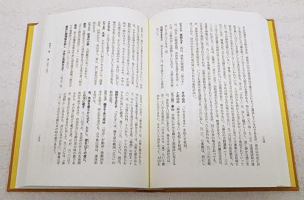 萬葉集全歌講義(阿蘇瑞枝 著) / ぶっくいん高知 古書部 / 古本