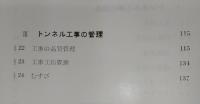四足峠トンネル