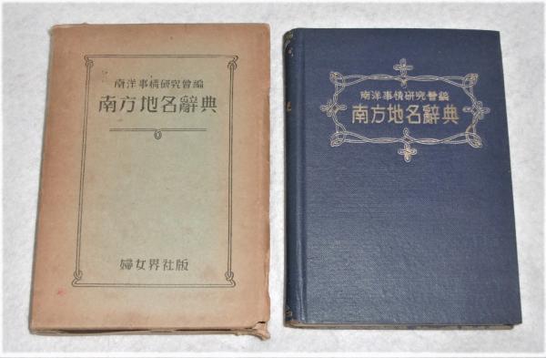 土佐の博物誌 : 高知新聞創刊75周年記念出版 / ぶっくいん高知
