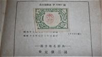 南方地名辞典