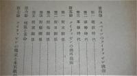 「南方文化講座　(歴史篇)」　西欧諸国東洋侵略の起源～第二次大戦の勃発以後