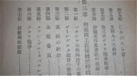 「南方文化講座　(歴史篇)」　西欧諸国東洋侵略の起源～第二次大戦の勃発以後