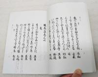影印本　元禄版　猿蓑