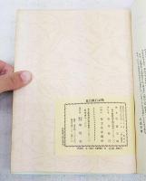 夏目漱石必携