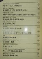高知の木造住宅特集：保存版