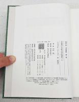 中西進万葉論集