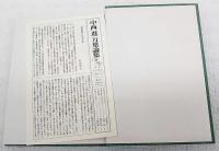中西進万葉論集