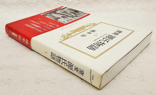 窯変 | -橋本治 源氏物語1 著｜中公文庫｜中央公論新社 橋本 ⁄ : 窯変